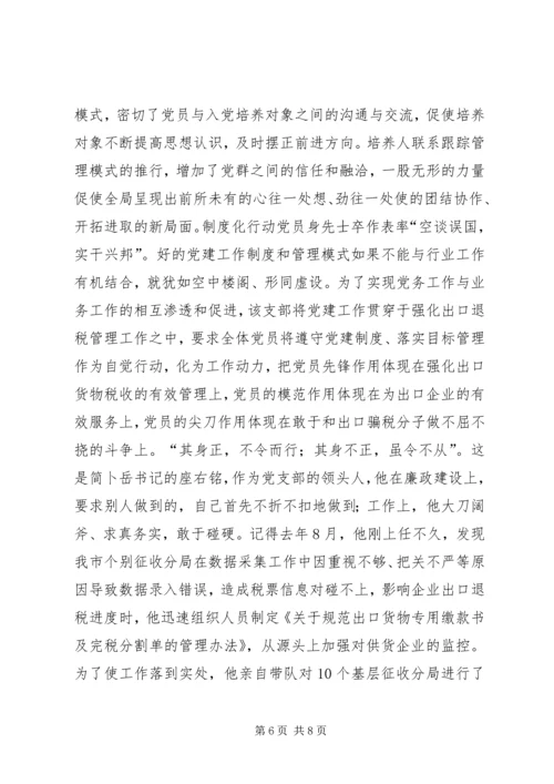 先进集体事迹材料(3).docx