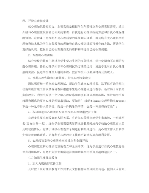 精编之年健康教育工作计划范文.docx