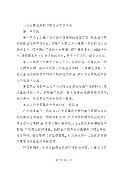 公司固体废弃物处理办法.docx