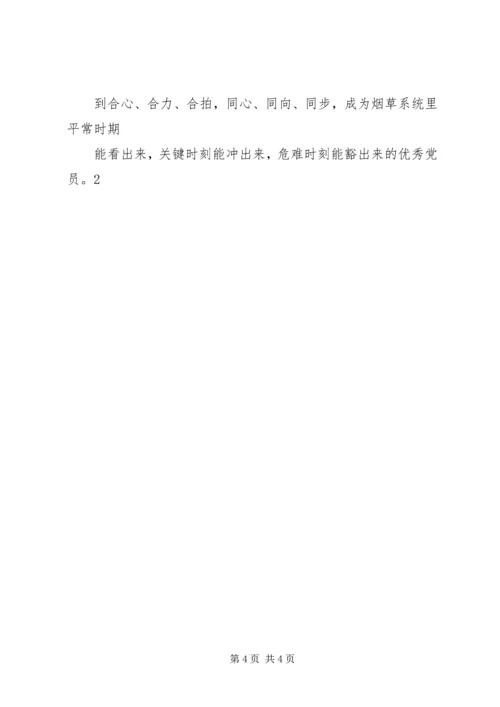 学习“讲责任、讲奉献、讲纪律”心得体会 (5).docx