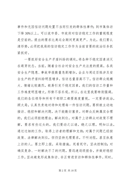 国庆期间信访稳定及作风建设的讲话.docx