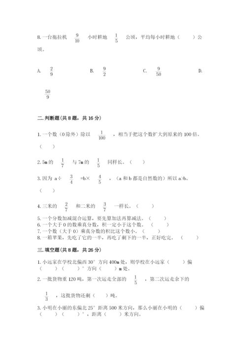 人教版六年级上册数学期中考试试卷及答案一套.docx