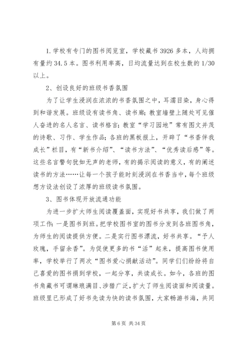 二街小学书香校园总结_1.docx