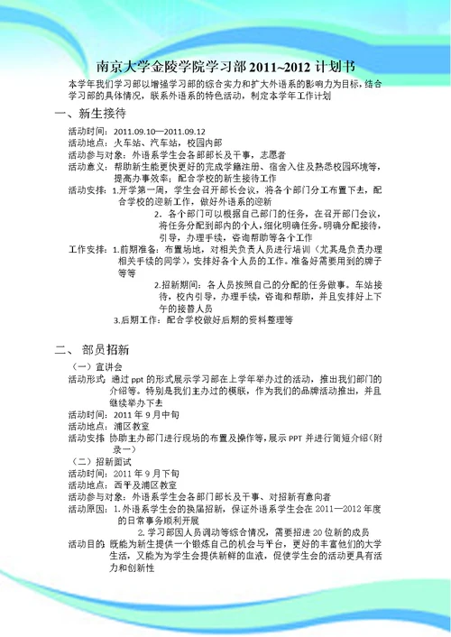 南京大学金陵学院学习部2011—2012工作计划书