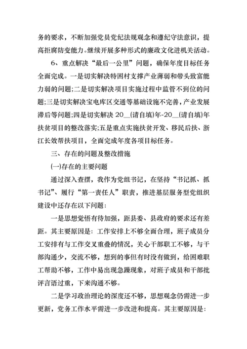 2022年党组书记抓基层党建工作专项述职报告推荐.docx