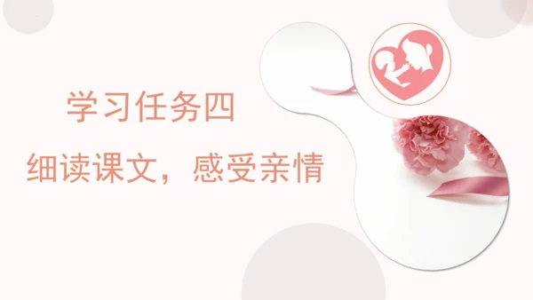 第7课《妈妈睡了》（教学课件）