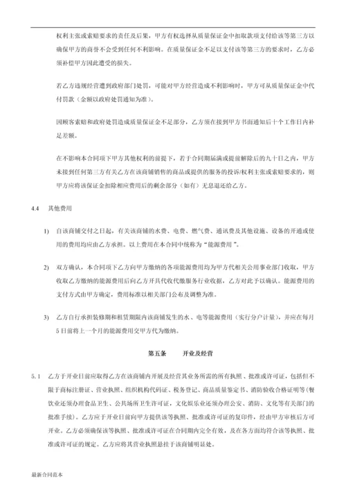 租赁合同(保底租金-营业租金).docx
