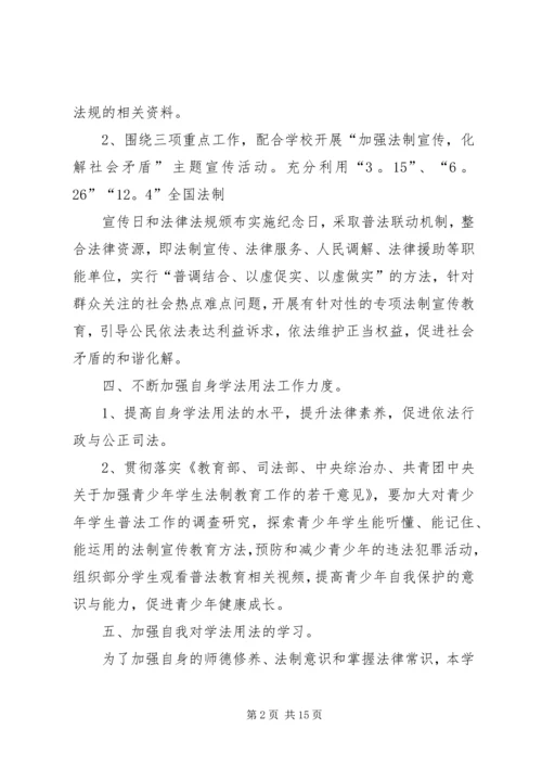 篇一：七五普法个人学习计划.docx