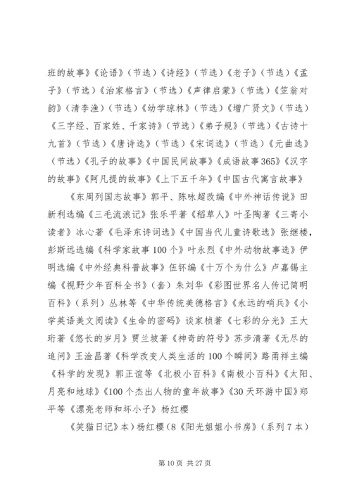 鲁各庄小学第五届采摘节活动方案.docx