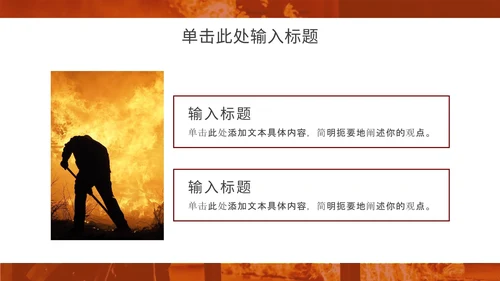 消防安全主题教育通用ppt模板