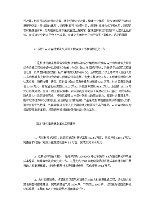 林业站实习小结