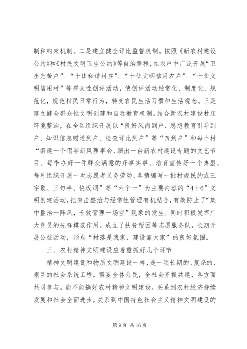 关于着力加强农村精神文明建设的思考(精) (4).docx