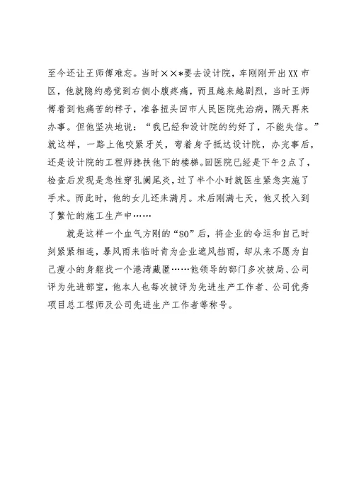 经理部总工程师先进事迹材料