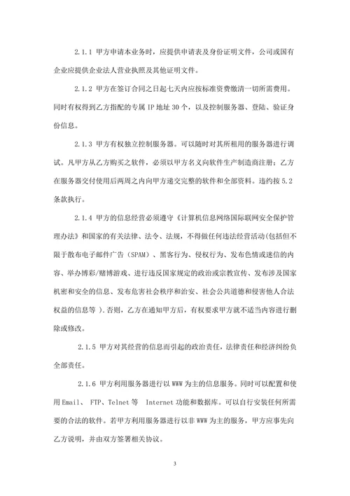 服务器租用合同书(机房服务器)
