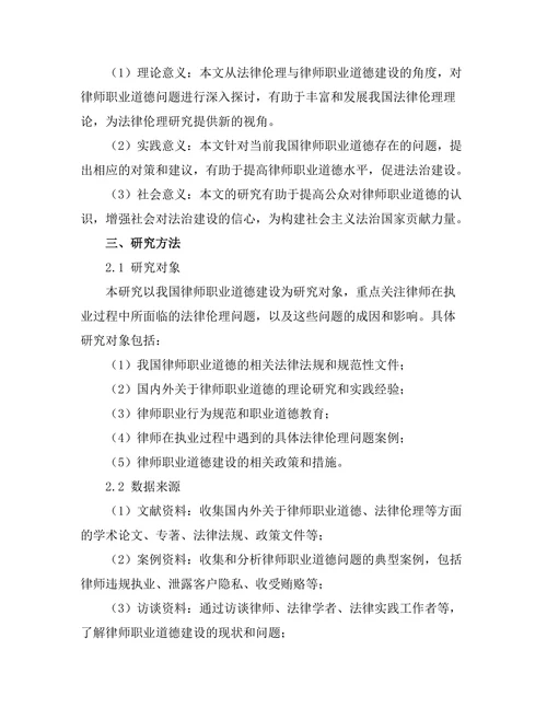 法律伦理与律师职业道德建设