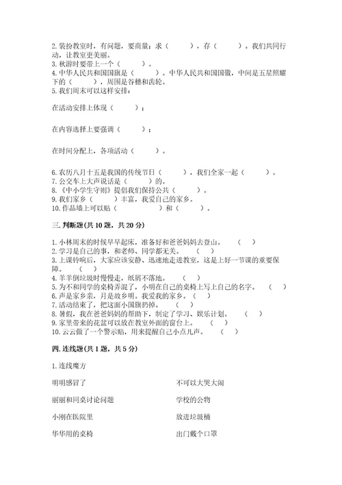 2022二年级上册道德与法治期末测试卷精选题