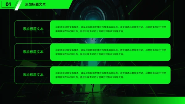 勇往直前，黑绿科技风工作总结报告通用PPT模板