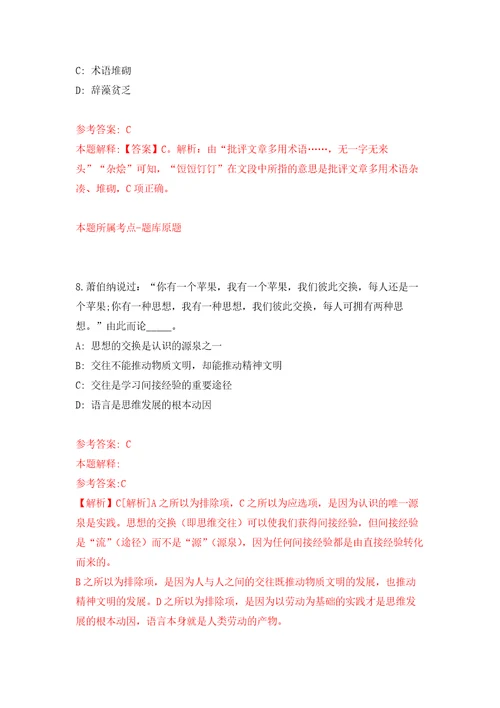 国家机关事务管理局东坝服务中心度公开招考2名事业编制工作人员模拟考核试卷含答案5