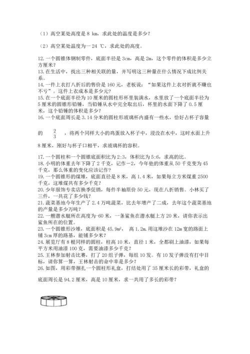 六年级小升初数学应用题50道及完整答案（典优）.docx