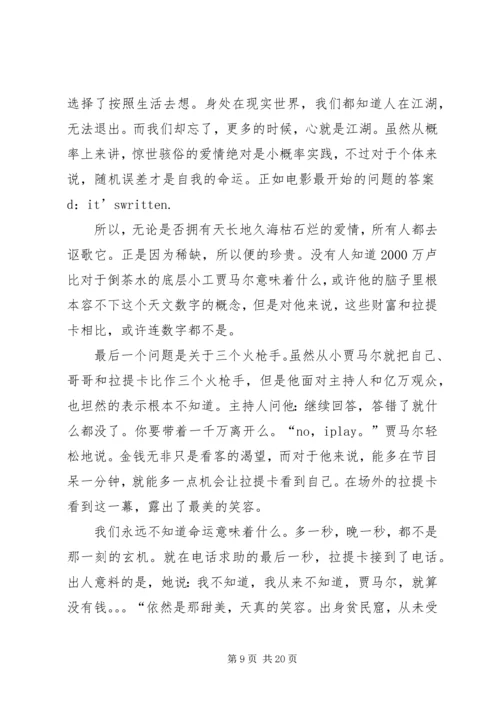 贫民窟的百万富翁观后感.docx