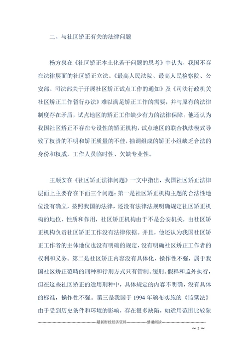 社区矫正论文文献综述