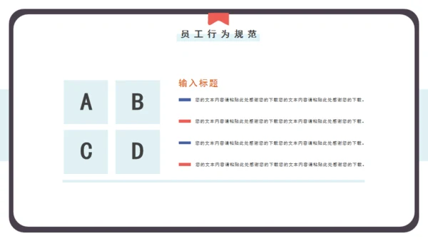 笔记本企业规章制度培训通用PPT模板