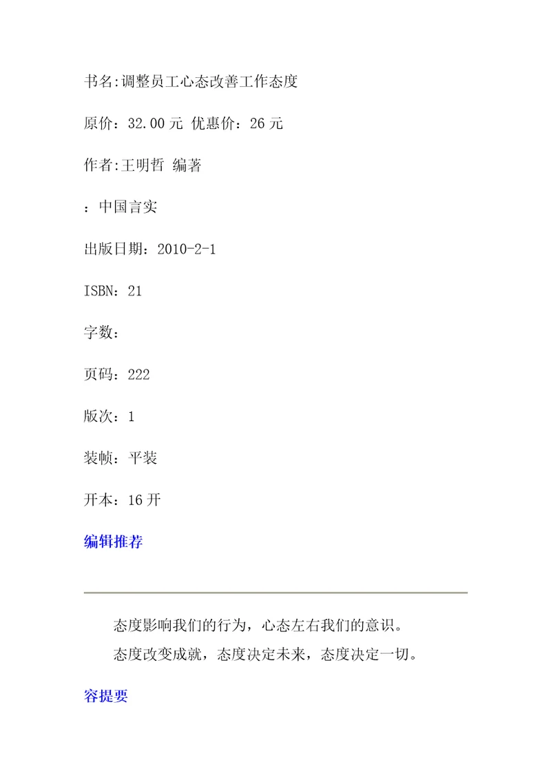 调整员工心态改善工作态度