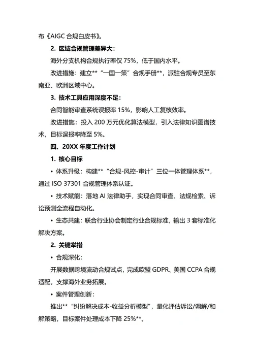 法务经理年终工作总结