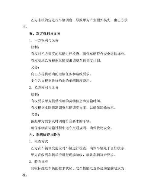 物流运输车辆调度实习协议