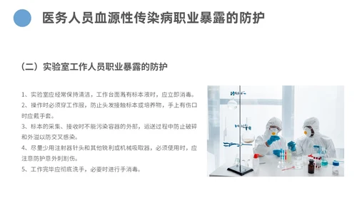 蓝色商务简约传染病的处理规范和上报流程主题PPT模板传染病预防