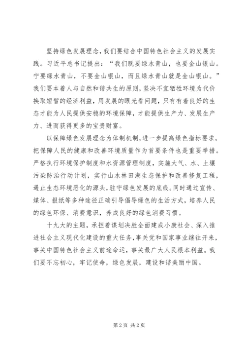 学习十九大报告心得体会7 (2).docx