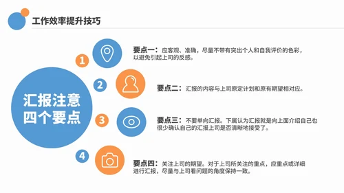 商务简约企业工作效率与能力提升培训PPT模板