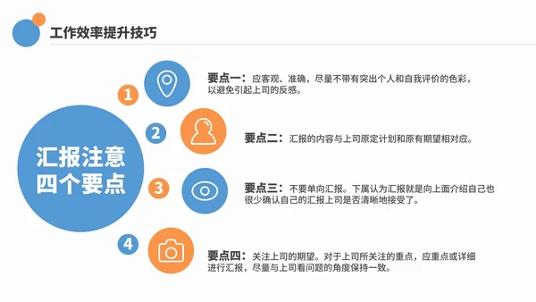 商务简约企业工作效率与能力提升培训PPT模板