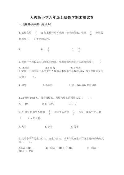 人教版小学六年级上册数学期末测试卷精品【精选题】.docx