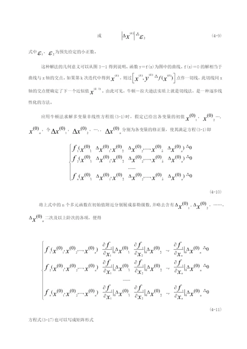 电力系统课程设计-牛顿拉夫逊法潮流计算.docx
