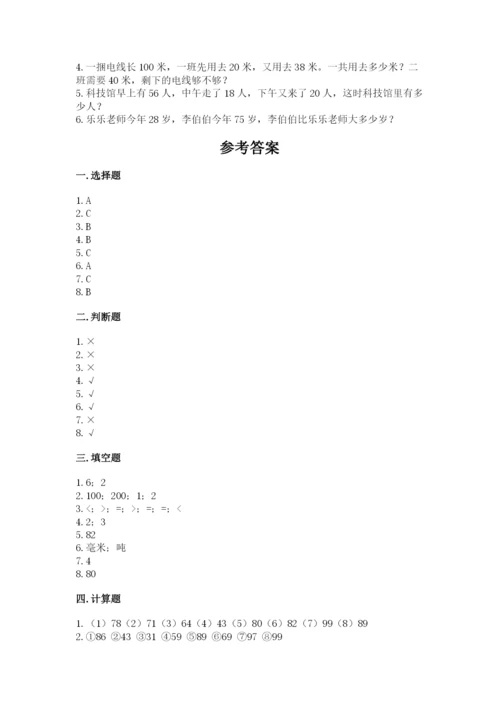 人教版二年级上册数学期中考试试卷及参考答案【满分必刷】.docx
