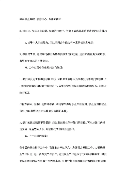 系就业部工作总结