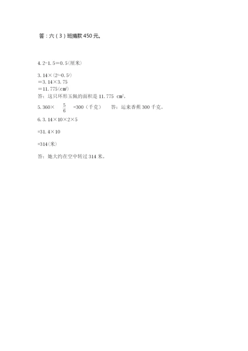 小学数学六年级上册期末卷附答案（达标题）.docx