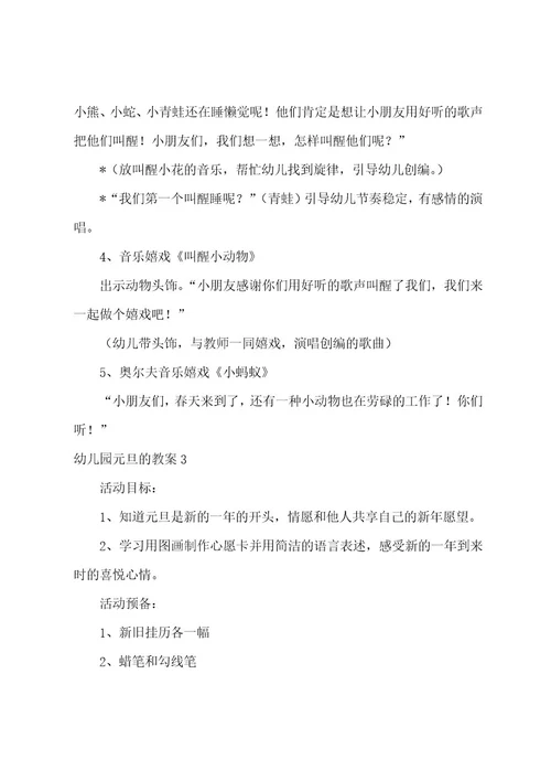 幼儿园元旦的教案