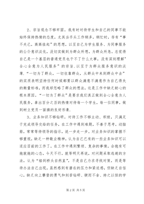 8组织委员的整改措施.docx