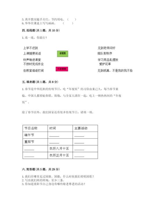 部编版二年级上册道德与法治期中测试卷加下载答案.docx