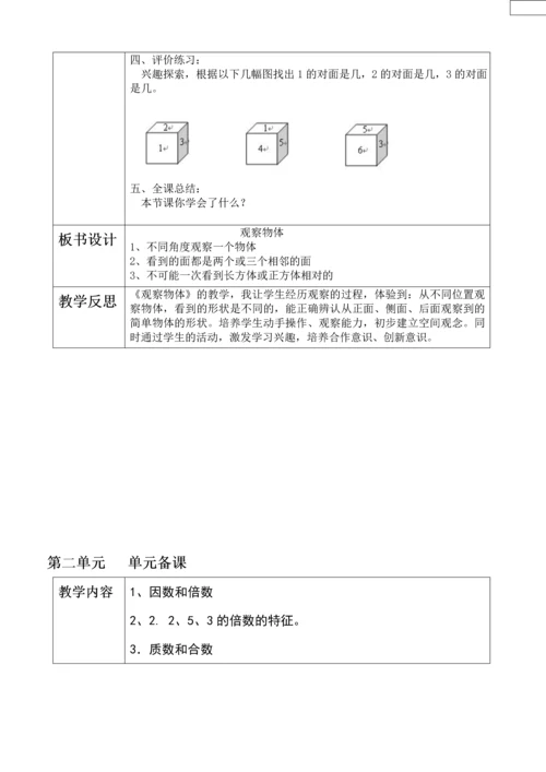 最新2015-2016学年教科版小学五年级数学下册教案收藏版.docx