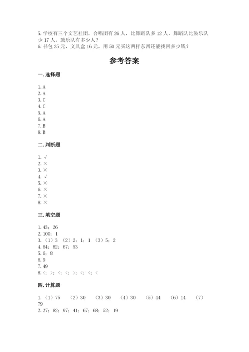 人教版二年级上册数学期中考试试卷及参考答案【巩固】.docx