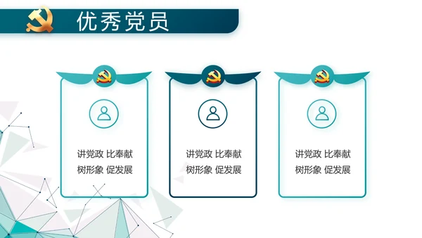 蓝色晶格风政法队伍教育整顿党课PPT