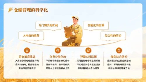 黄色插画风秋分农事农业培训PPT模板