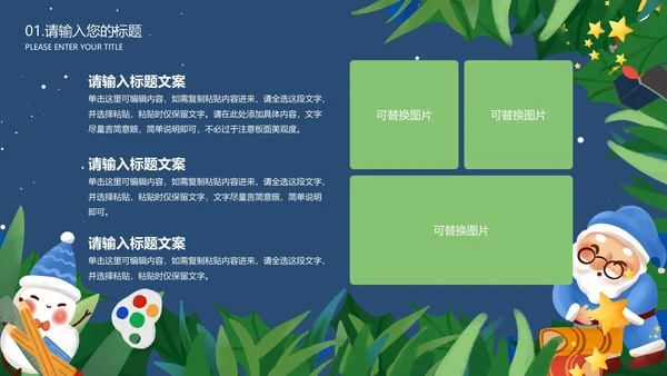 蓝色清新文艺小雪人主题班会PPT模板
