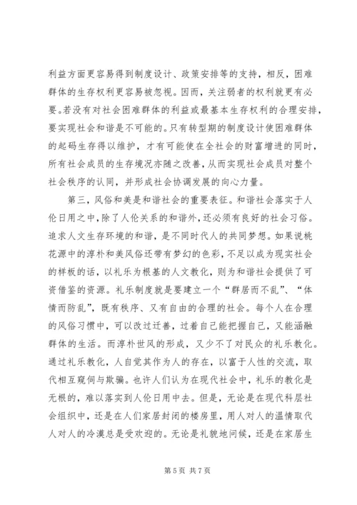 和谐社会的思想起源范文 (2).docx