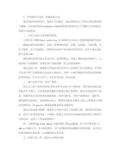 精编之市场营销年终个人总结范文.docx