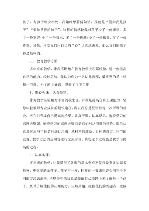 到新幼儿园的教育心得体会2022.docx