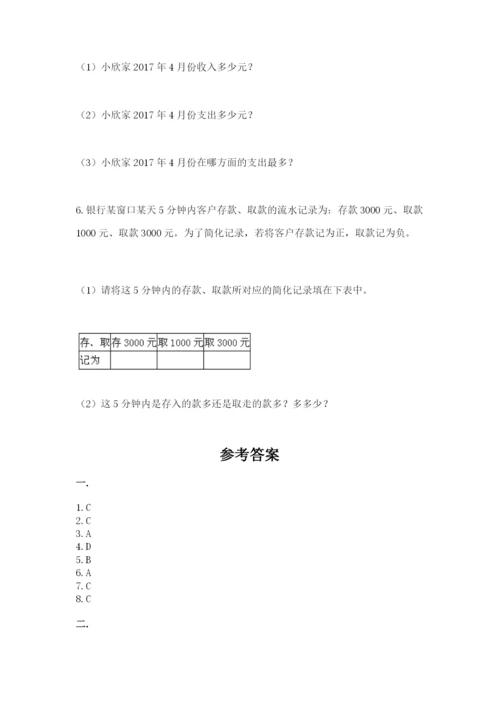 小升初数学综合练习试题附答案（研优卷）.docx